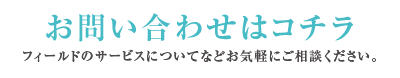 お問い合わせはこちら